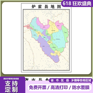 炉霍县地图90厘米行政交通划分新款四川省甘孜藏族自治州高清贴图