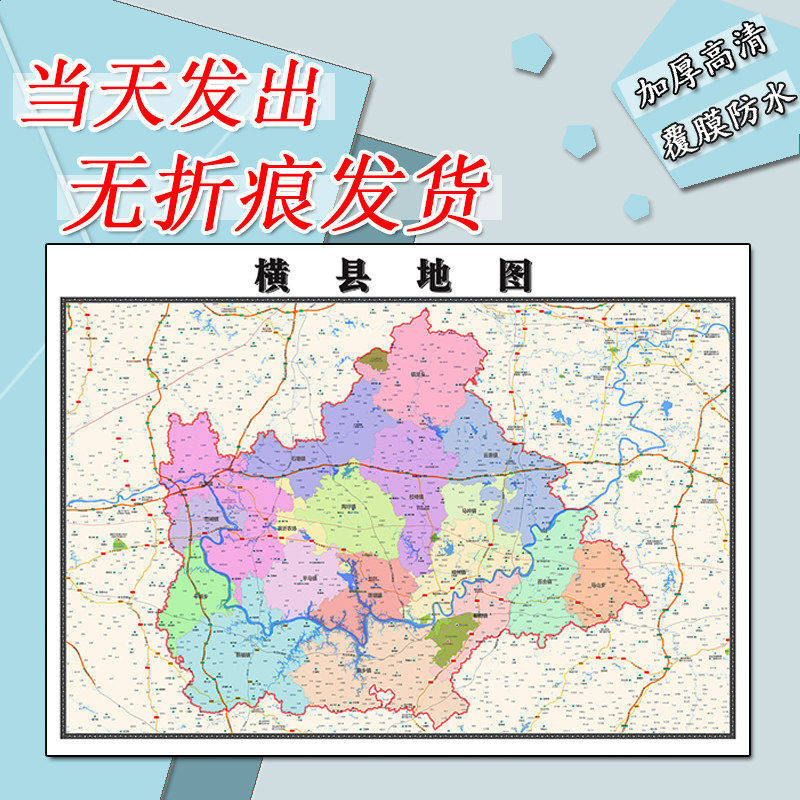 横县地图1.1m行政交通区域路线划分新款广西省南宁市高清贴图现货