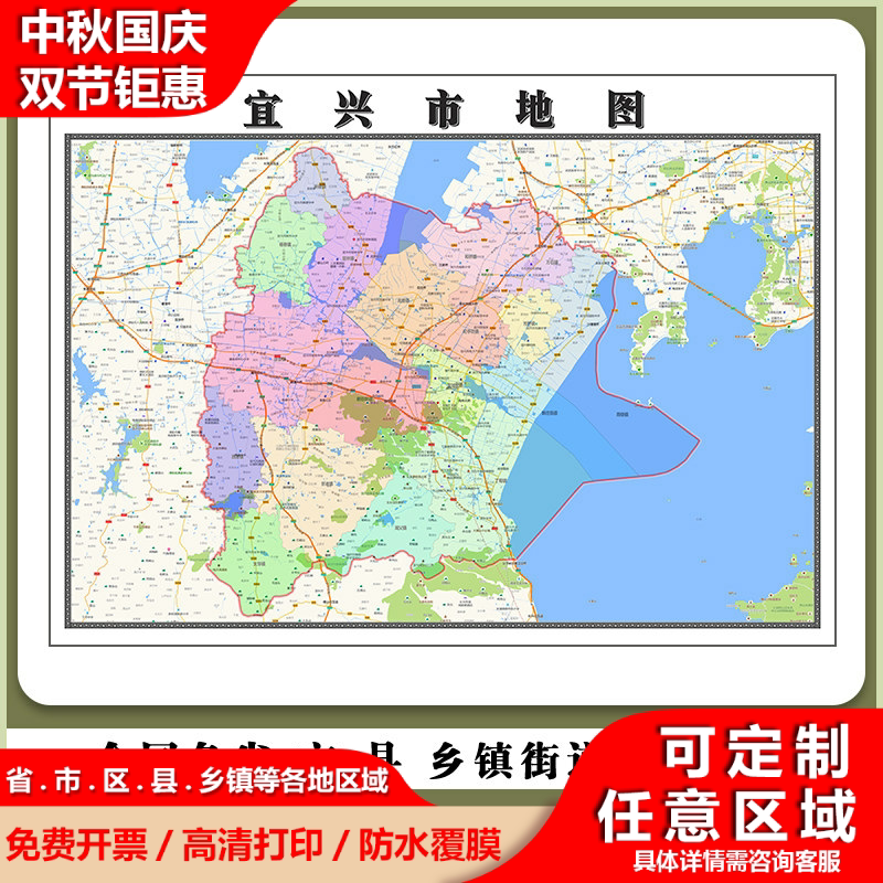 宜兴市地图90厘米江苏省无锡市行政交通区域划分高清新款防水贴图