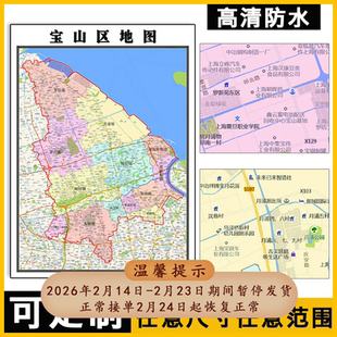 宝山区地图1.1m贴图上海市办公室行政交通区域颜色划分高清新款