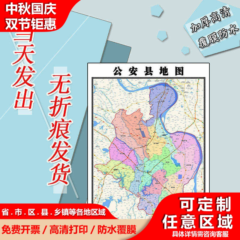 公安县地图1.1m湖北省荆州市行政交通区域划分高清贴图现货新款