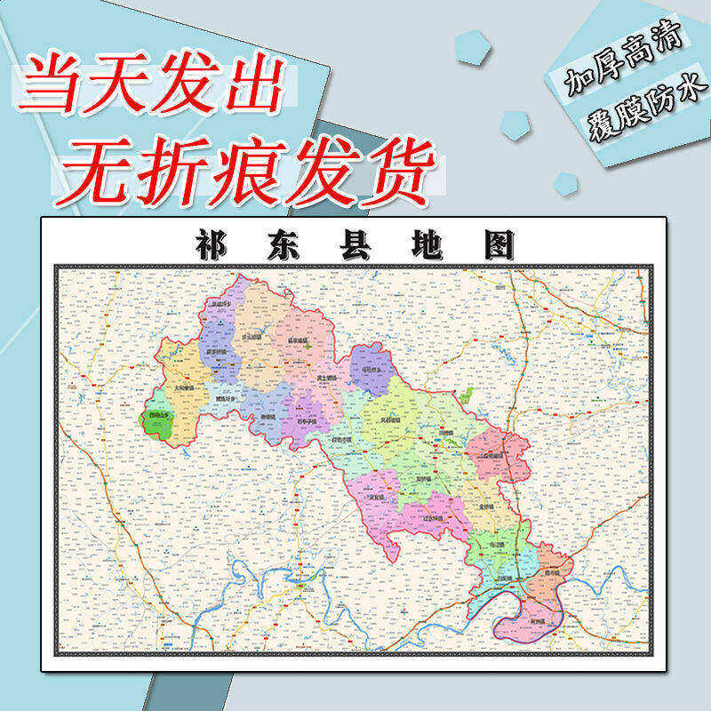 祁东县地图1.1m高清现货贴图湖南省衡阳市行政信息交通路线划分