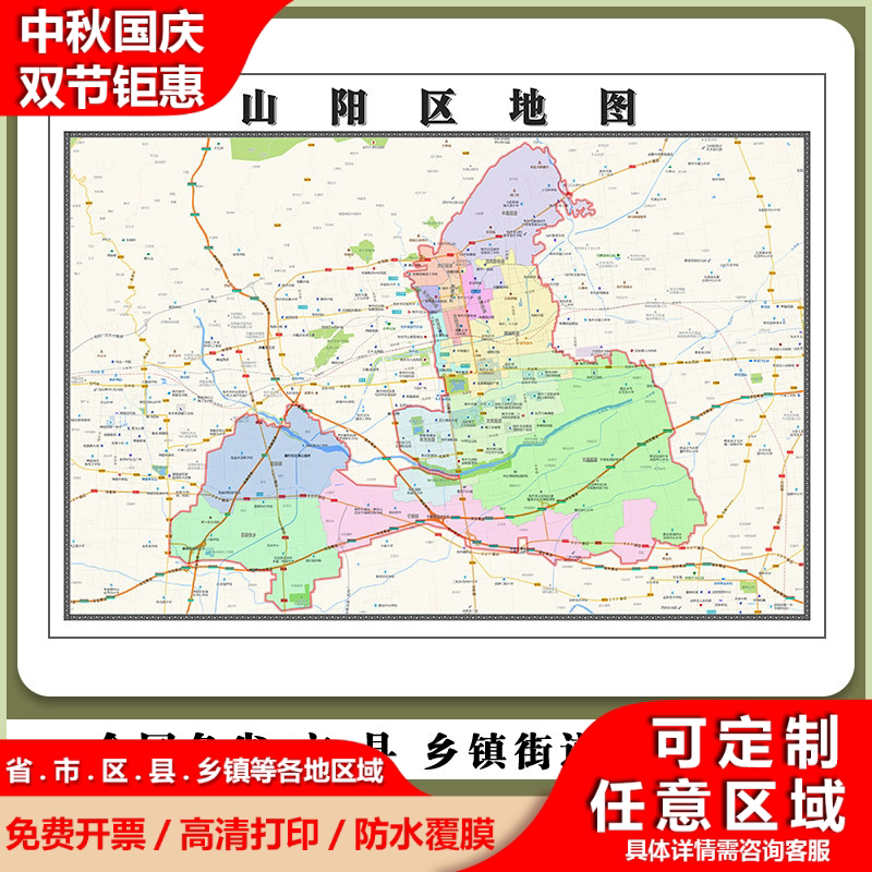 山阳区地图90厘米高清现货河南省焦作市行政信息交通路线划分新款