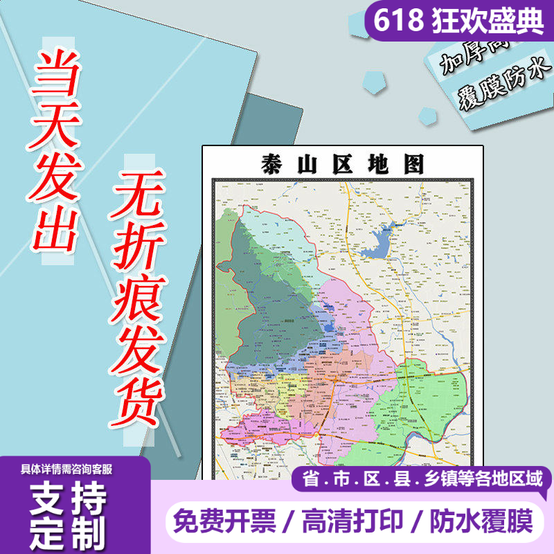 泰山区地图1.1m山东省泰安市行政交通区域划分高清贴图现货新款