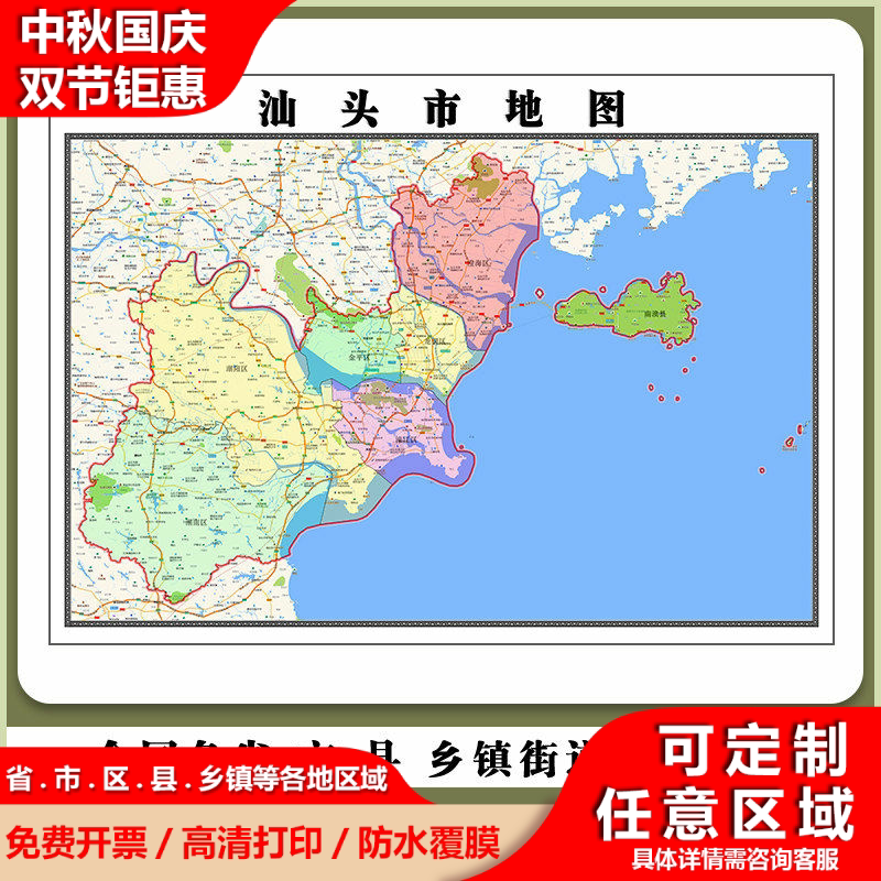 汕头市地图90厘米广东省办公室行政交通区域颜色划分高清新款贴图