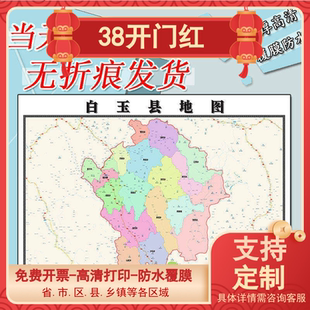 白玉县地图1.1米四川省甘孜藏族自治州行政交通区域划分高清贴图