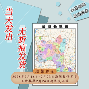 岳池县地图1.1米订制四川省广安市行政交通区域分布高清贴图新款