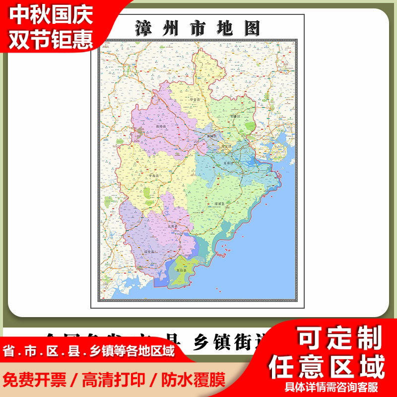 漳州市地图90厘米现货福建省行政交通区域划分高清办公室新款贴图