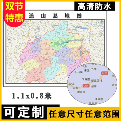 通山县地图1.1m新款高清贴图现货湖北省咸宁市行政交通区域划分