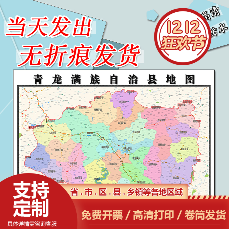 青龙满族自治县地图1.1m行政交通区域划分新款河北省秦皇岛市贴图