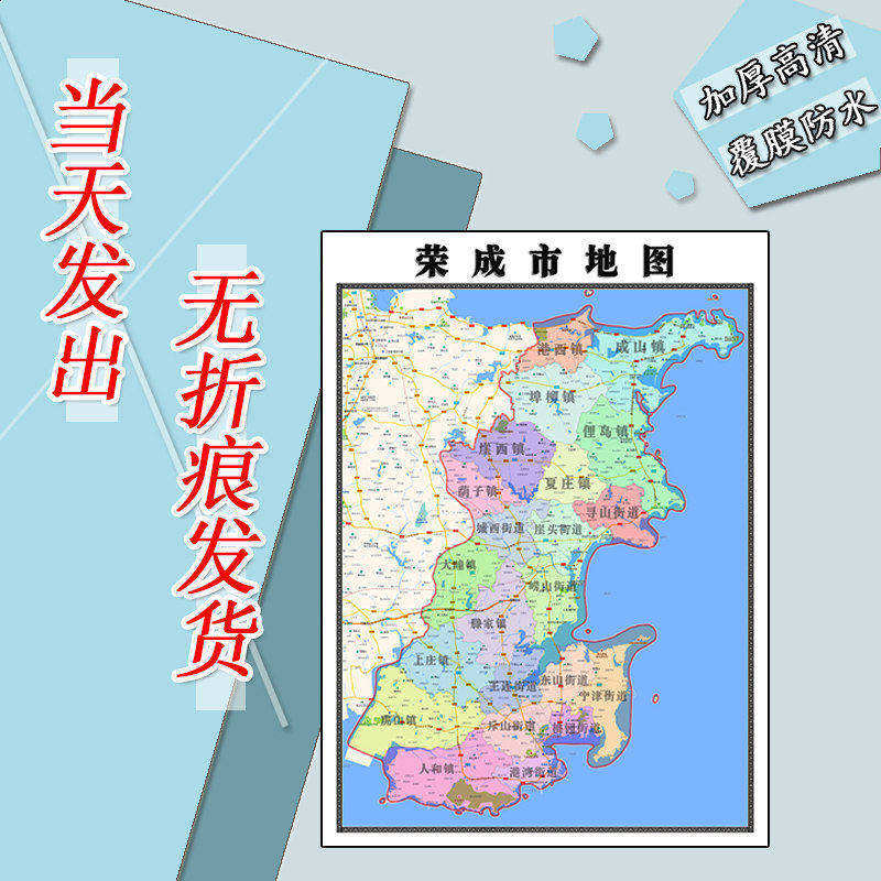 荣成市地图1.1m新款高清贴图山东省威海市行政交通区域路线划分