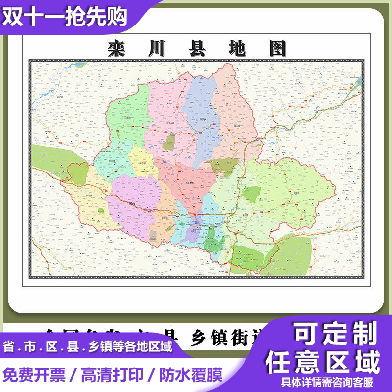 栾川县地图90厘米贴图新款河南省洛阳市行政交通区域划分高清现货