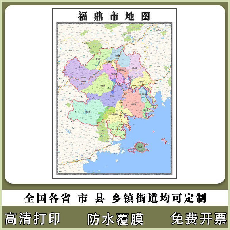 福鼎市地图90厘米现货福建省宁德市行政交通区域颜色划分高清贴图