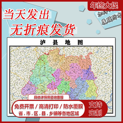 泸县地图1.1m四川省泸州市高清贴图行政交通区域划分新款定制