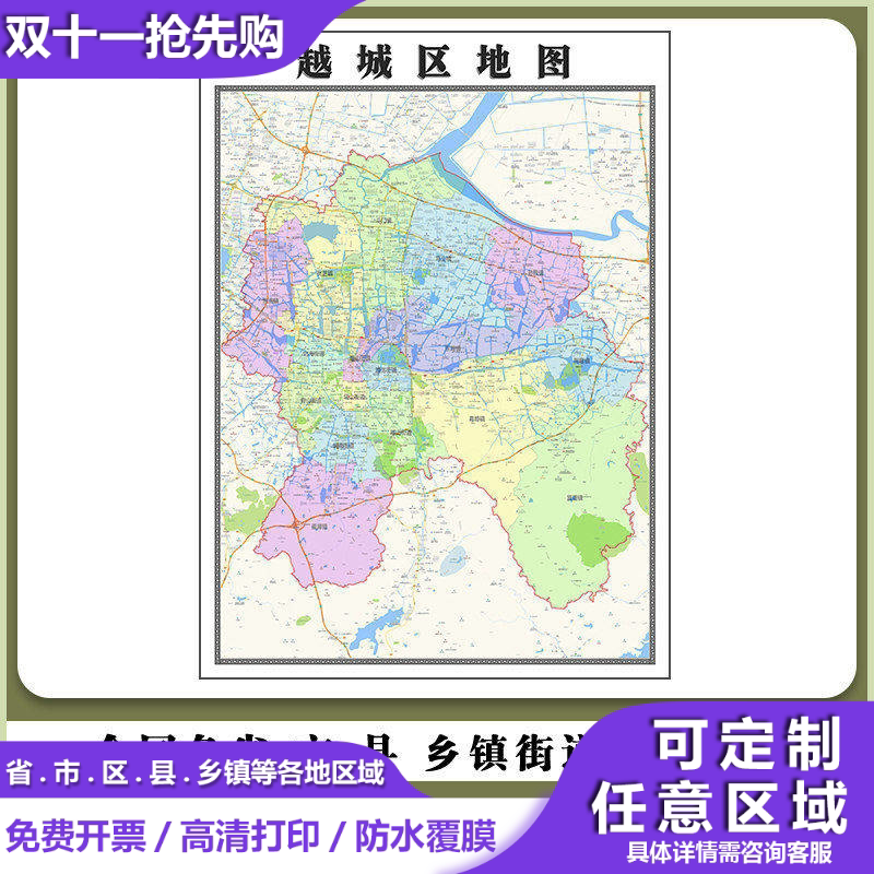 越城区地图90厘米现货防水高清贴图浙江省绍兴市行政交通区域划分