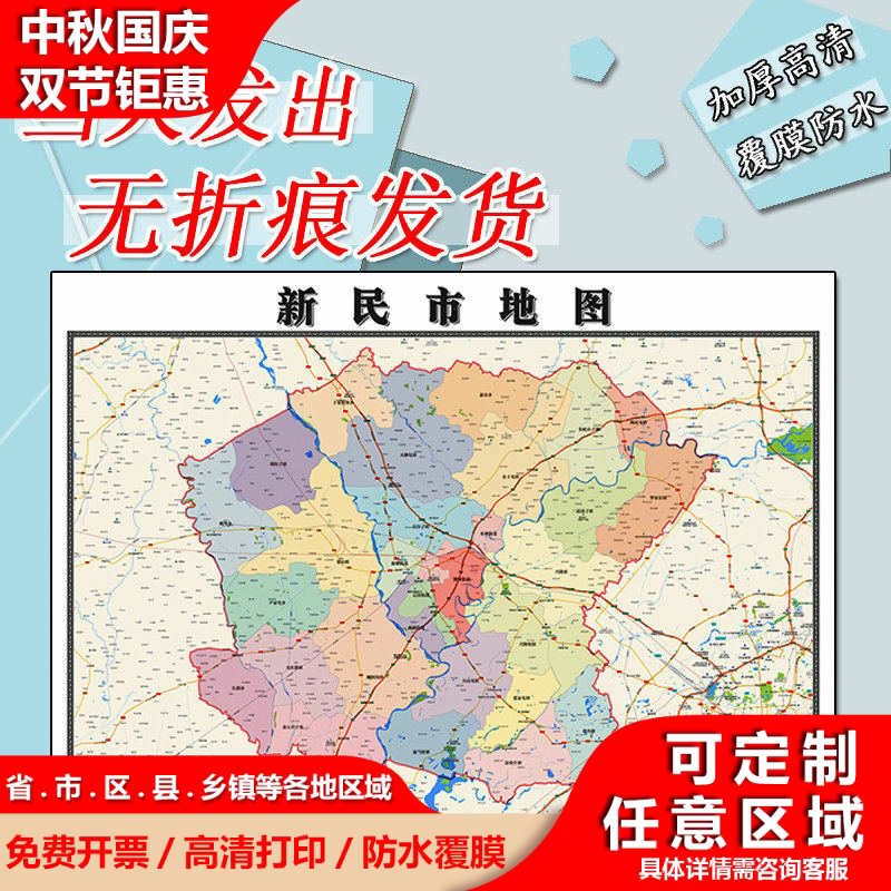 新民市地图1.1m行政交通区域路线划分新款辽宁省沈阳市高清贴图
