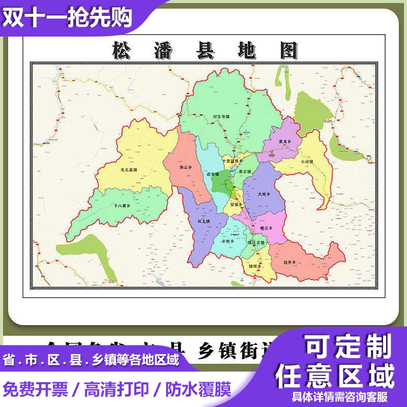 松潘县地图90厘米高清新款贴图四川省阿坝藏族羌族自治州区域划分