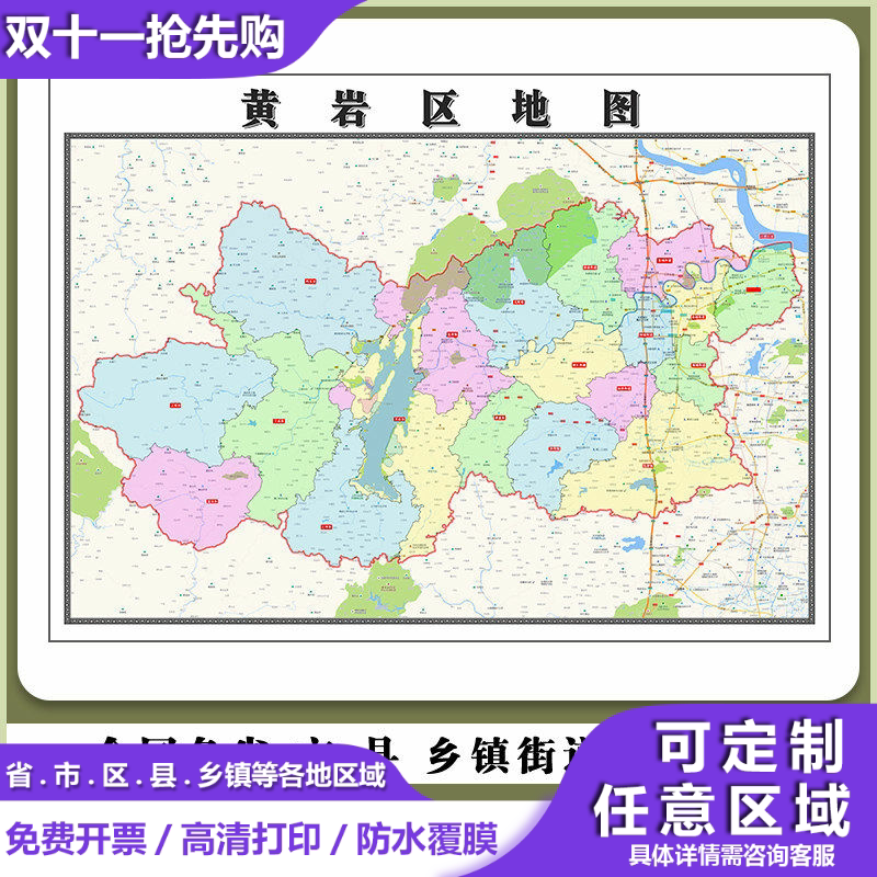 黄岩区地图90厘米高清现货墙贴浙江省台州市行政信息交通路线划分