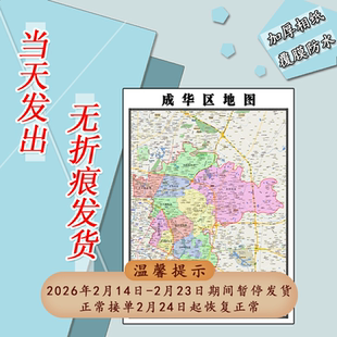 成华区地图1.1米四川省成都市贴图新款订制各市区街道彩版地图
