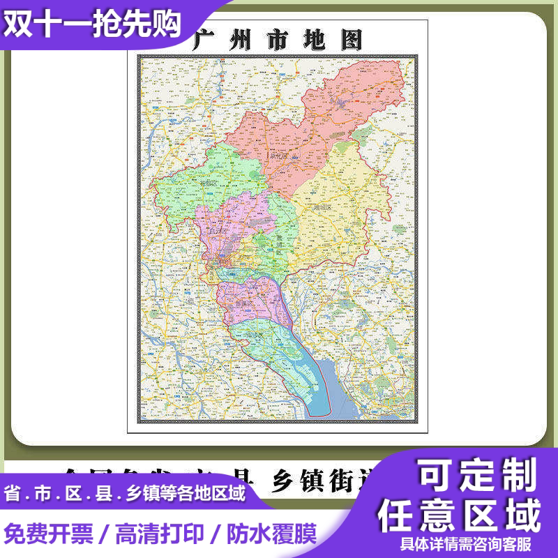 广州市地图90厘米广东省办公室行政交通区域颜色划分高清新款贴图