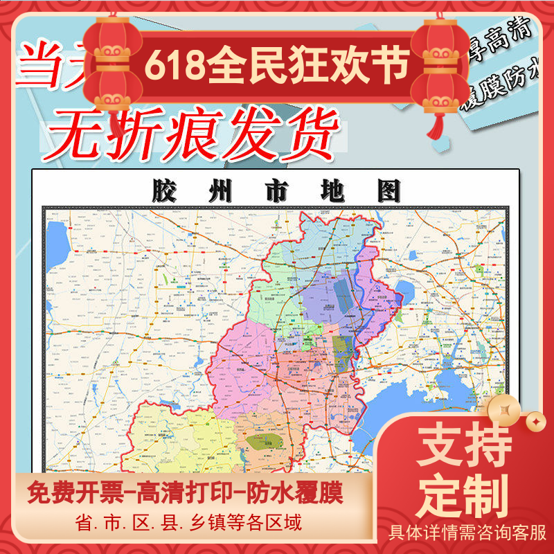 胶州市地图1.1m新款高清贴图山东省青岛市行政交通区域路线划分