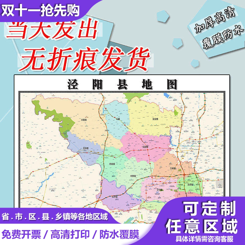 泾阳县地图1.1m现货防水贴图陕西省咸阳市行政交通区域划分贴图