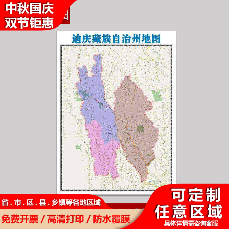 迪庆藏族自治州地图1.5米贴图新款可订制云南省行政交图地形图