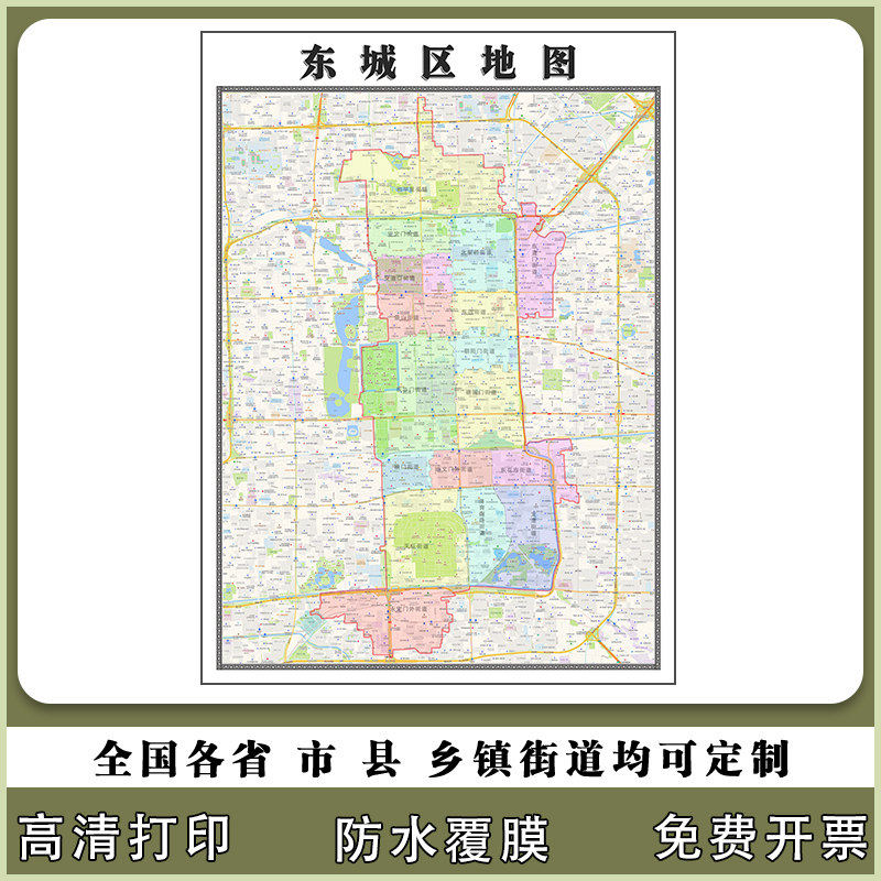 东城区地图90厘米贴图防水新款现货北京市行政交通区域颜色划分