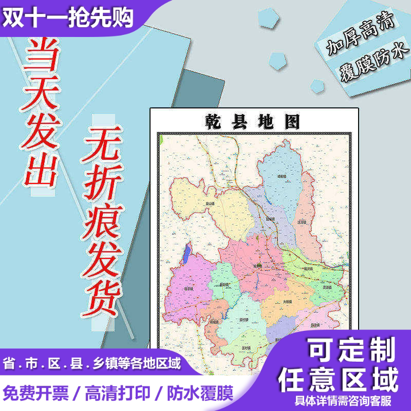 乾县地图1.1m陕西省咸阳市行政交通区域路线划分高清贴图现货新款