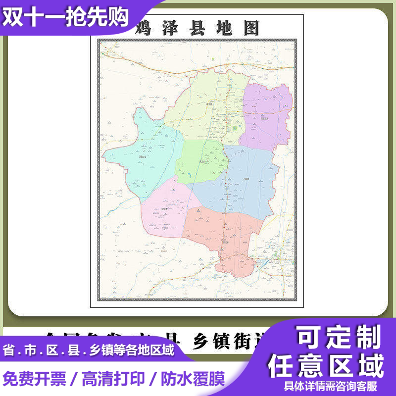 鸡泽县地图90厘米行政交通区域颜色划分新款河北省邯郸市高清贴图
