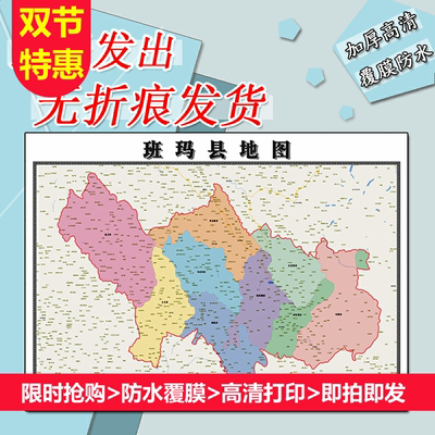 班玛县地图1.1m行政交通区域划分新款青海省果洛藏族自治州贴图