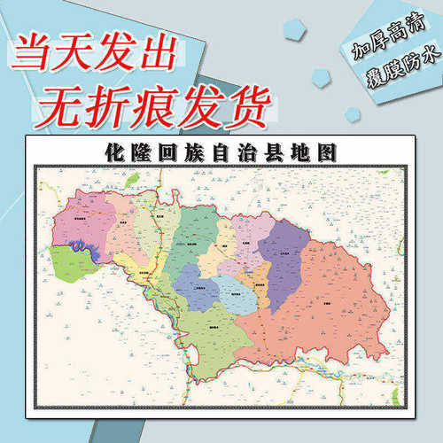 化隆回族自治县地图1.1m高清贴图青海省海东市行政交通区域划分