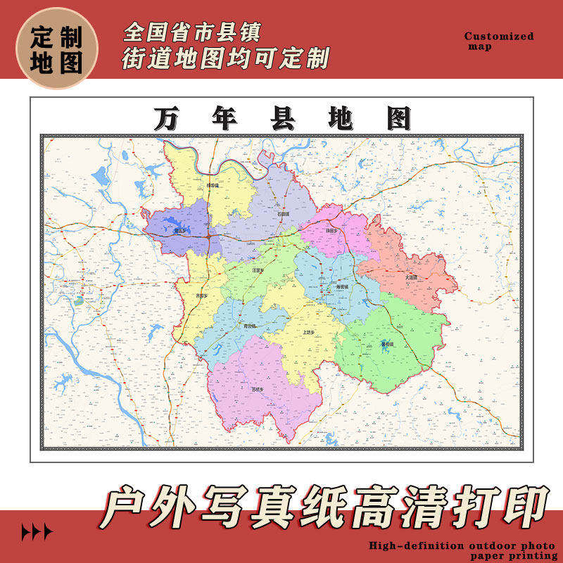 万年县地图1.1m江西省上饶市行政交通区域划分高清贴图现货新款