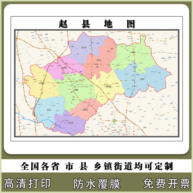 赵县地图90厘米行政交通区域划分新款河北省石家庄市高清现货贴图