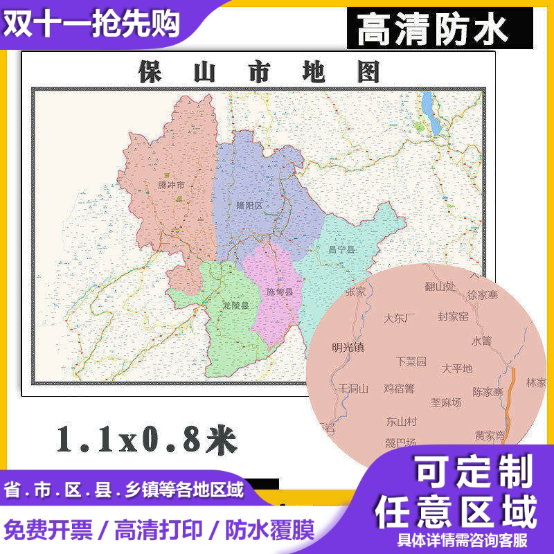 保山市地图1.1米可订制云南省区县乡镇行政交通区域分划新款贴图