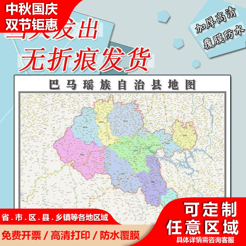 巴马瑶族自治县地图1.1m现货防水高清贴图广西省河池市区域划分
