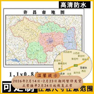 许昌市地图1.1m全图新款河南省行政交通区域划分图办公贴图现货