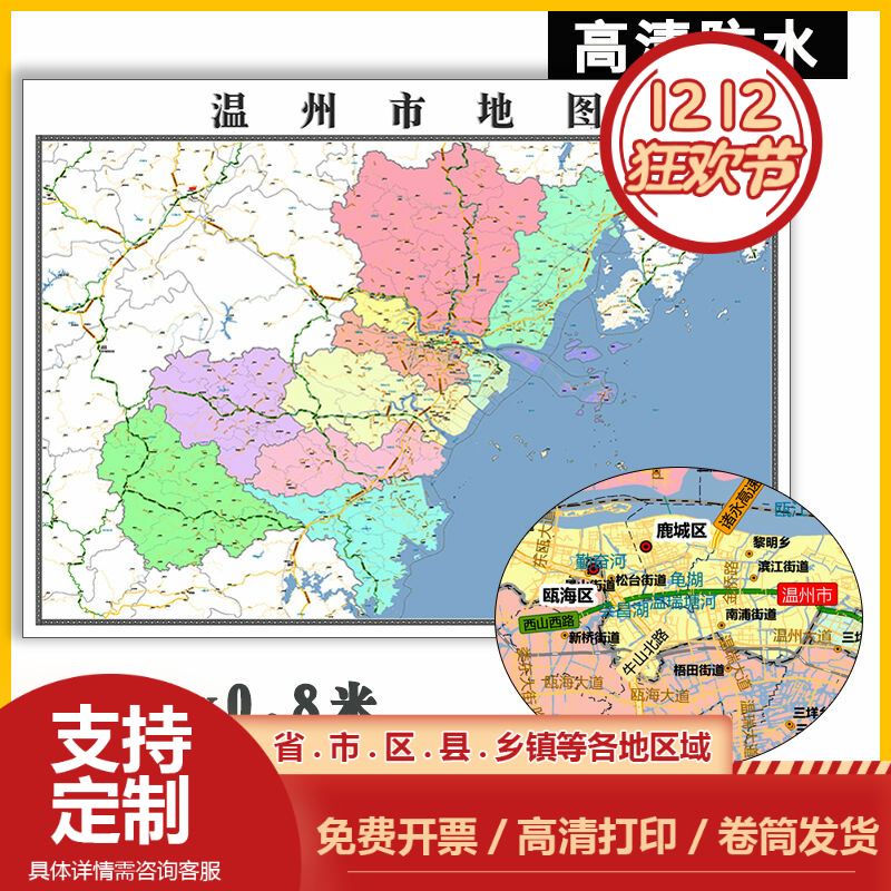 温州市地图1.1m贴图浙江省办公室行政交通区域颜色划分高清新款