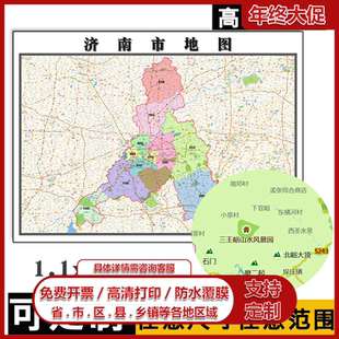 济南市地图1.1m高清贴图新款现货山东省行政信息交通区域颜色划分