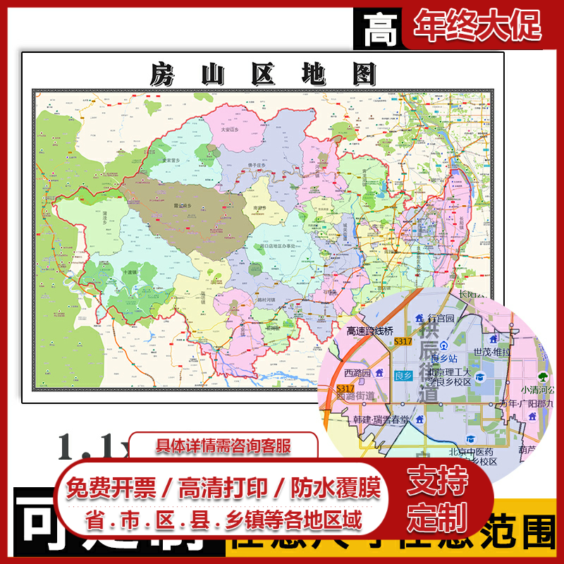房山区地图1.1m现货防水覆膜高清贴图北京市行政交通区域路线划分,商务/设计服务,设计素材/源文件,淘宝优惠券,粉丝福利购,淘宝优惠卷
