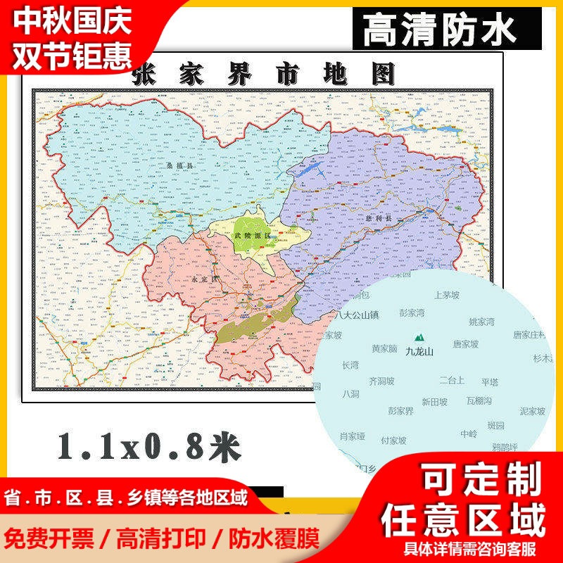 张家界市地图1.1m贴图湖南省办公室行政交通区域颜色划分高清新款
