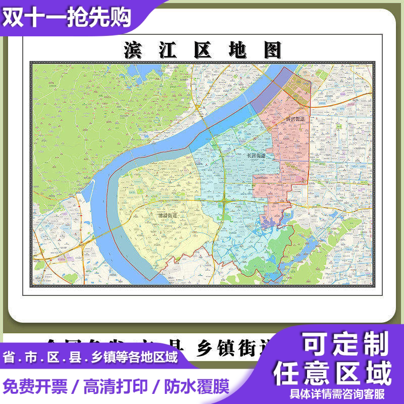 滨江区地图90厘米高清现货墙贴浙江省杭州市行政信息交通路线划分