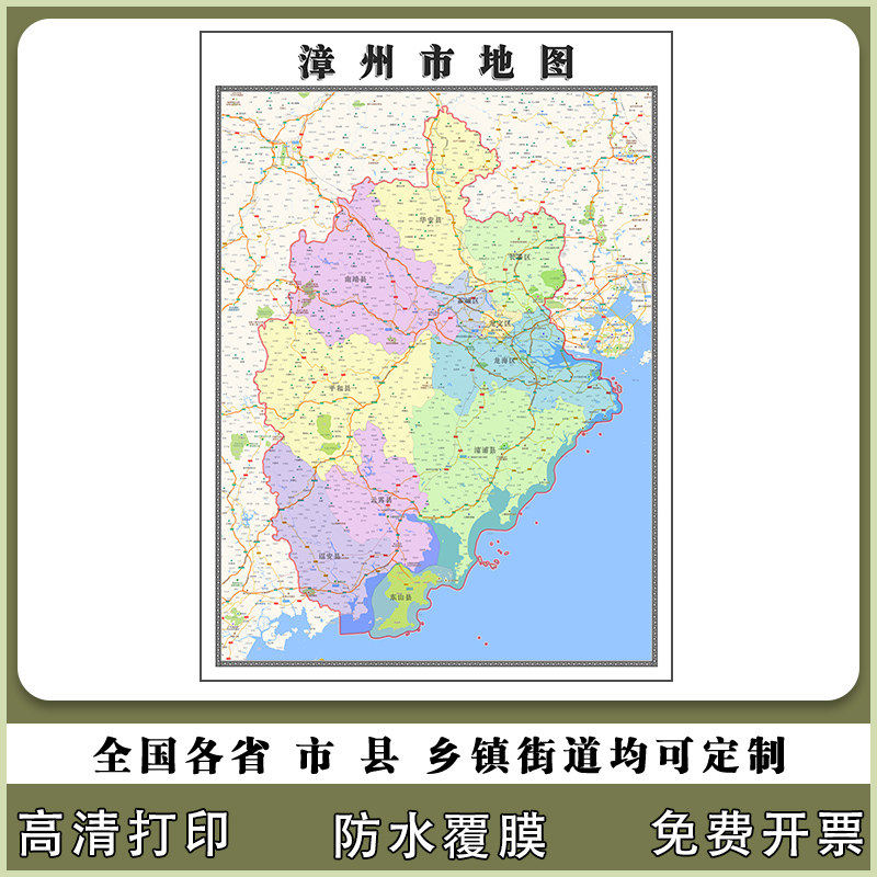 漳州市地图90厘米现货福建省行政交通区域划分高清办公室新款贴图