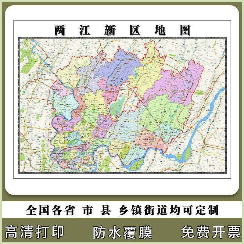 两江新区地图90厘米行政交通区域路线划分新款重庆市办公高清贴图