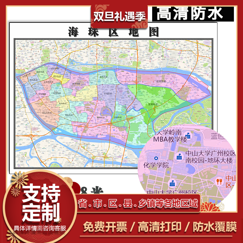 海珠区地图1.1m高清广州市乡镇街道行政交通路线划分新款贴图现货