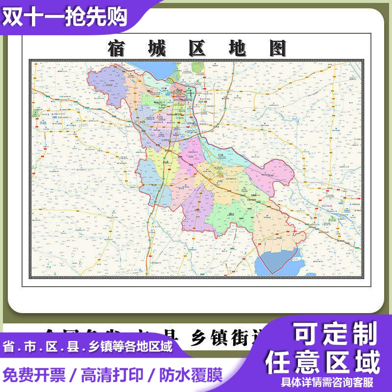 宿城区地图90厘米高清贴图江苏省宿迁市行政信息交通路线划分新款