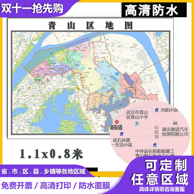青山区地图1.1m贴图湖北省武汉市行政交通区域颜色划分高清新款