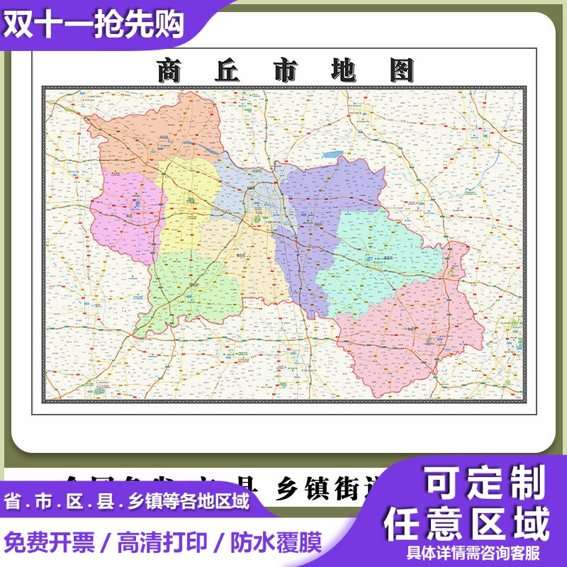 商丘市地图90厘米高清办公室现货新款贴图河南省行政交通信息划分