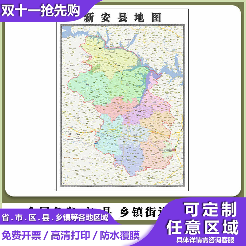 新安县地图90厘米新款办公室客厅背景墙高清贴图河南省洛阳市现货