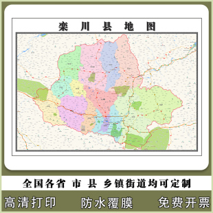 栾川县地图90厘米贴图新款河南省洛阳市行政交通区域划分高清现货